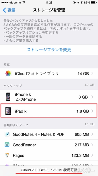 iPhoneのバックアップを削除してiCloudの容量不足を解消する方法 