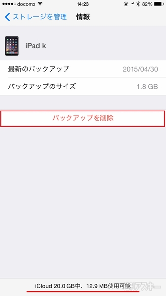Iphoneのバックアップを削除してicloudの容量不足を解消する方法 週刊アスキー