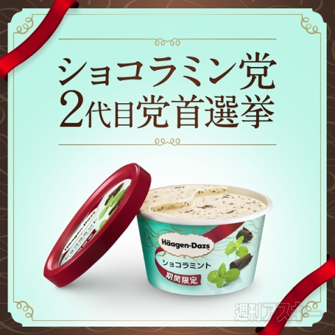 ハーゲンダッツ