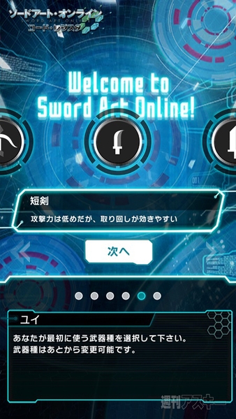 SAOコードレジスタ2