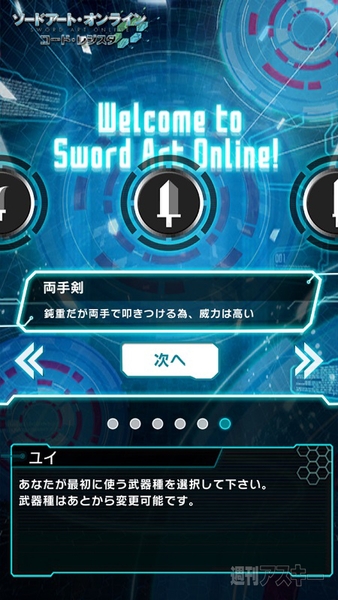 SAOコードレジスタ2