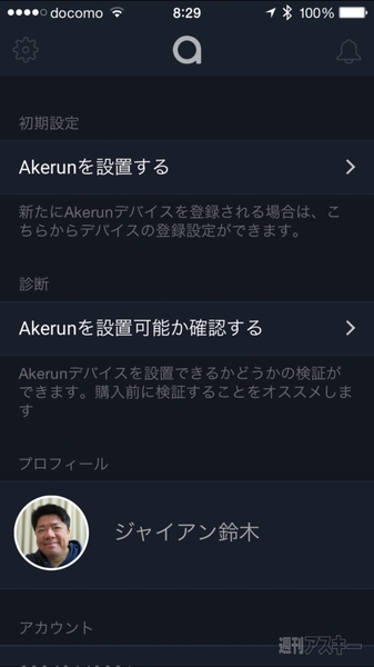 Akerun