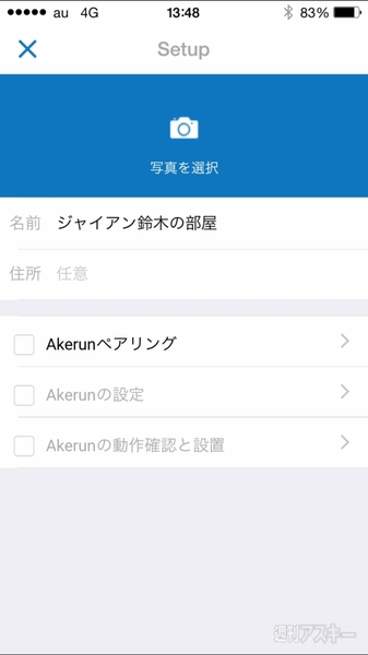 Akerun