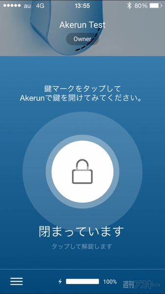 Akerun