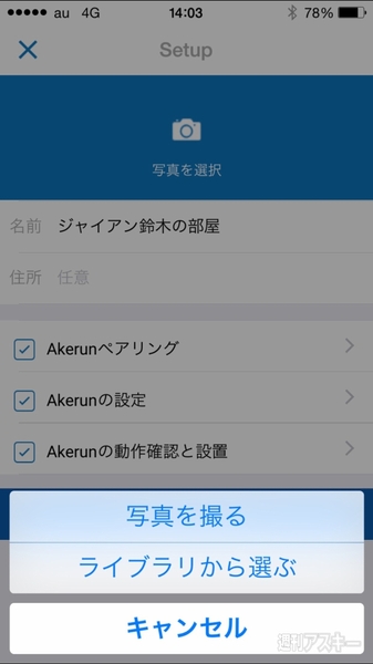 Akerun