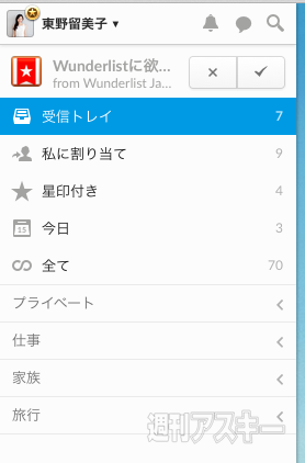 美しいデザインで簡単にタスク管理ができるiPhoneアプリ『Wunderlist』