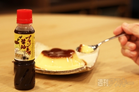 プリン専用の醤油