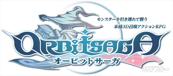 オービットサーガ