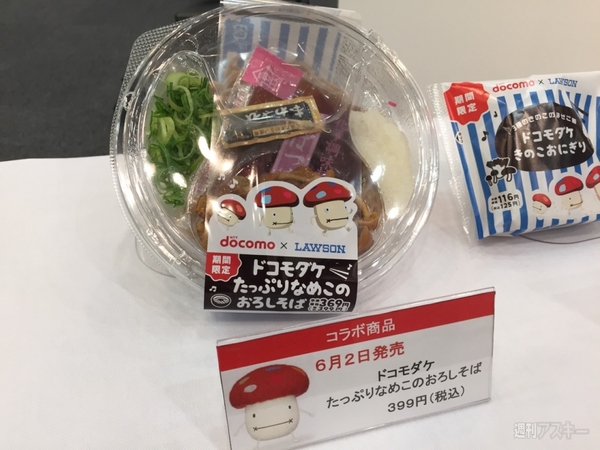 ドコモ×ローソン