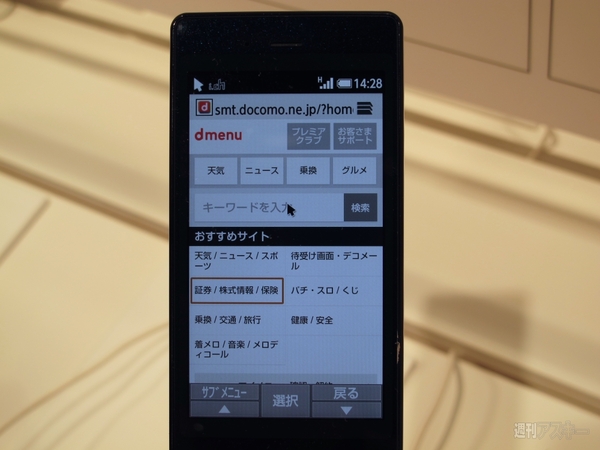 ドコモケータイ