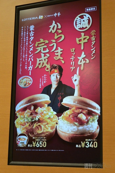 蒙古タンメンバーガー