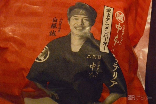 蒙古タンメンバーガー