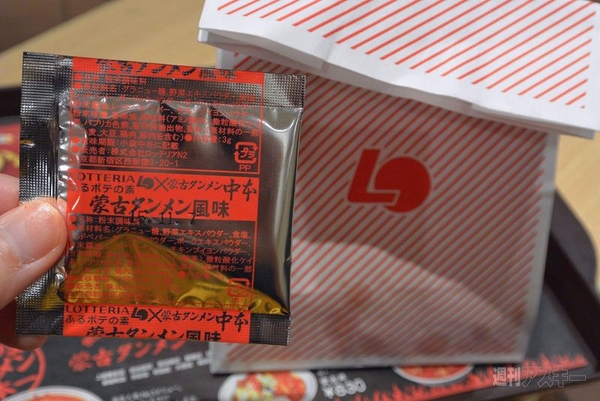 蒙古タンメンバーガー