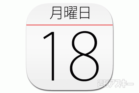 18日：今日は何の日