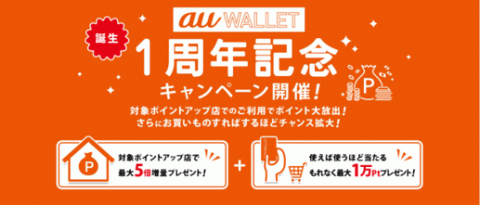 au WALLET