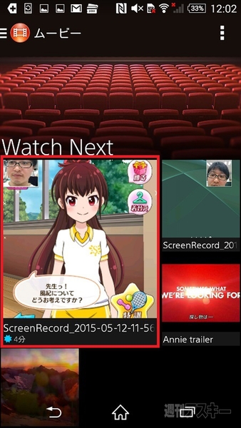 Xperiaで実況動画