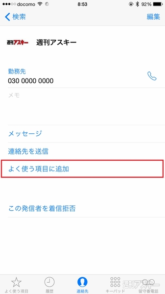 Iphoneが鳴らない おやすみモード でも大事な電話だけ着信させる設定 週刊アスキー