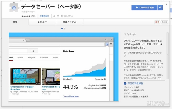 データセーバー