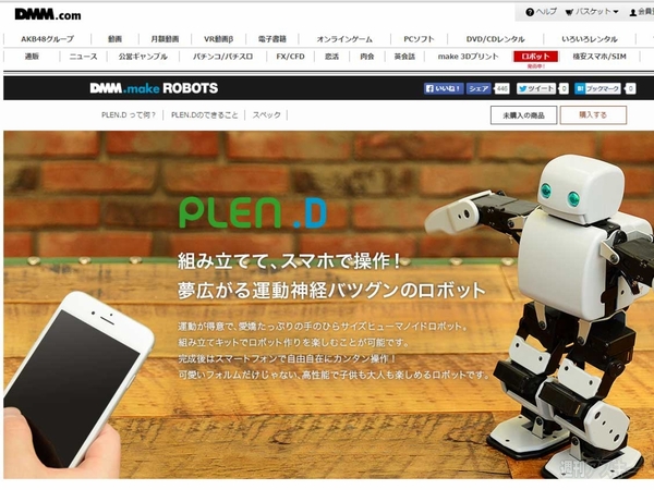 ロボットベンチャー10年間の歴史でモノづくりの変遷がわかる PLEN ...