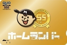 ホームランバー