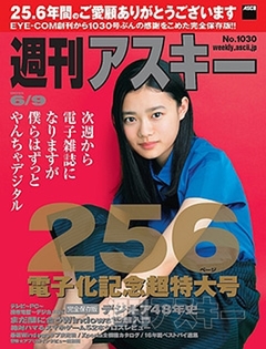 週刊アスキー