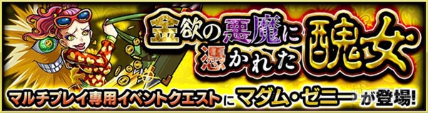 モンスト 15年5月後半の新イベント発表 さすらいの無法者 デスペラード 週刊アスキー