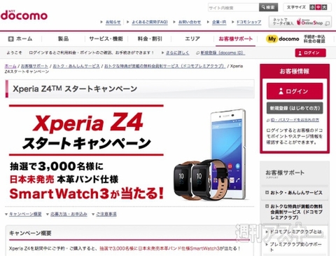 Xperia Z4 スタートキャンペーン