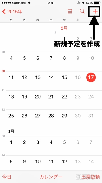 Iphoneのカレンダー設定を通常の5分単位から1分単位に変更する方法 週刊アスキー
