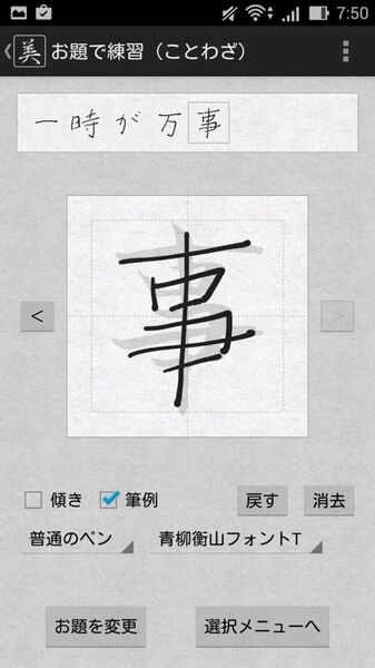 美文字が書けるようになるandroidアプリがイカス 週刊アスキー