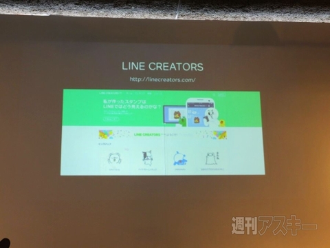 LINEスタンプ