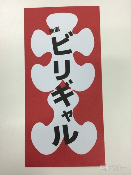 有村架純主演・映画『ビリギャル』、動員数120万人の涙はお風呂3杯分!?