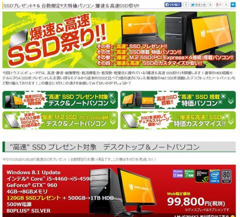 PCIe接続512GBの高速SSDが1万円引き！マウスコンピューターのウェブ限定“爆速＆高速SSD祭り！”がヤバイ - 週刊アスキー