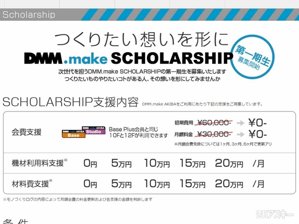 DMM.make AKIBA 0.5周年記念懇親会