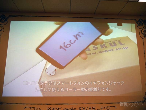 DMM.make AKIBA 0.5周年記念懇親会