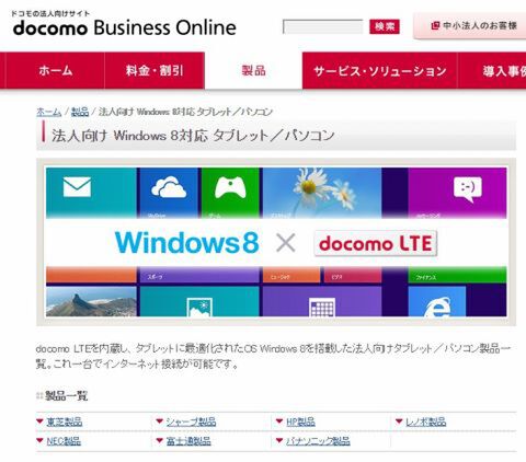 LTE対応Windowsタブレット