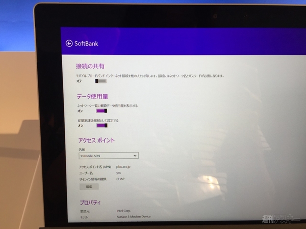 ワイモバイルのlte版 Surface 3 に格安simを挿してみた結果 週刊アスキー