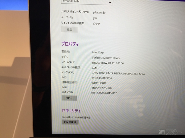 ワイモバイルのlte版 Surface 3 に格安simを挿してみた結果 週刊アスキー