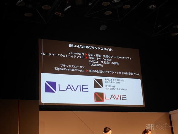 NEC新ブランドロゴ発表会