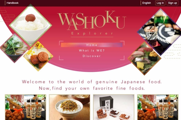 和食エクスプローラー