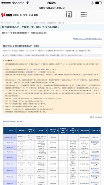 OCN モバイル ONE