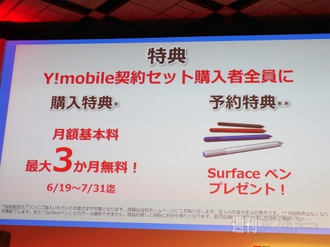 LTE版のみとなったSurface 3は高い？