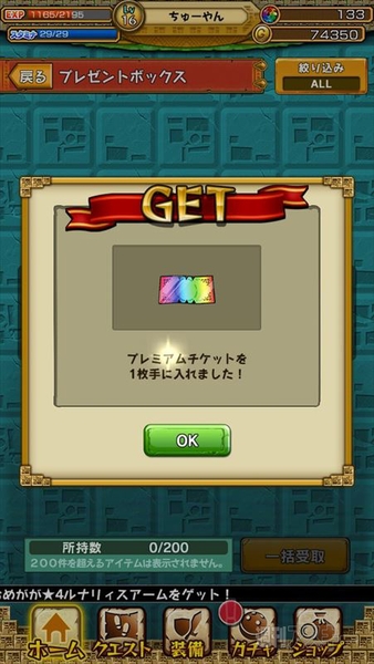 モンスターギア