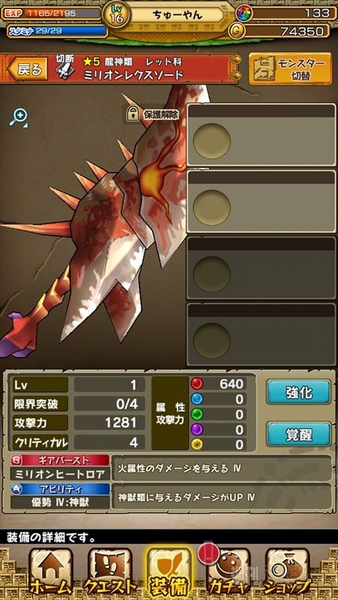 モンスターギア