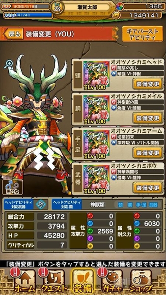 モンスターギア