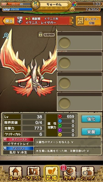 モンスターギア