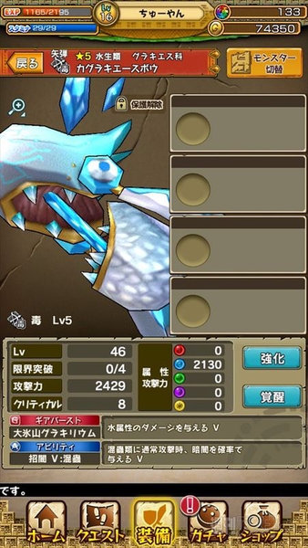 モンスターギア