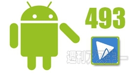 手軽にショートムービーがつくれるAndroidアプリがイカス！