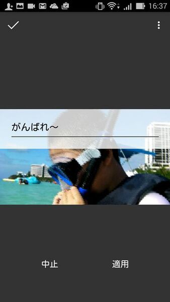 手軽にショートムービーがつくれるAndroidアプリがイカス！