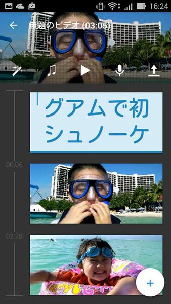 手軽にショートムービーがつくれるAndroidアプリがイカス！