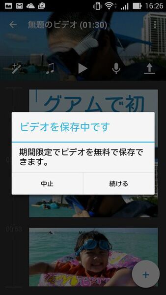 手軽にショートムービーがつくれるAndroidアプリがイカス！